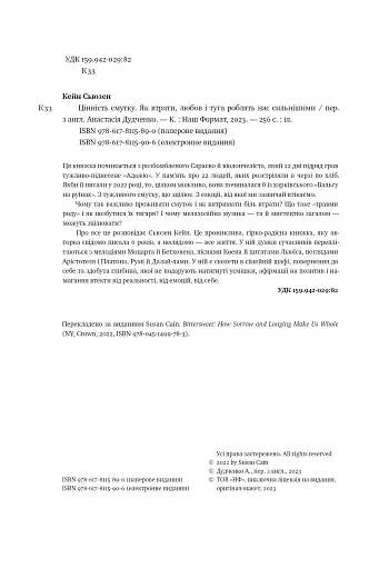 Цінність смутку. Як втрати, любов і туга роблять нас сильнішими - фото 5