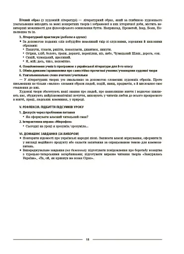 Українська література. 8 клас. Мій конспект. Матеріали до уроків - фото 4