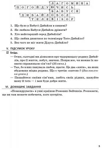 Літературне читання. Розробки уроків до творів сучасних українських письменників дитячої літератури. 3-4 класи. Оновлена програма - фото 4