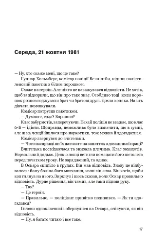 Впусти того, хто потрібен - фото 13