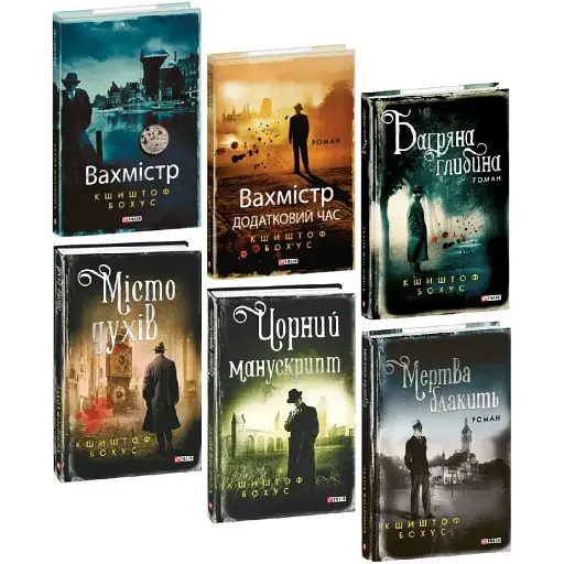 Комплект книг Кристіан Абель (6 кн.) - Кшиштоф Бохус (Folio) - фото 1