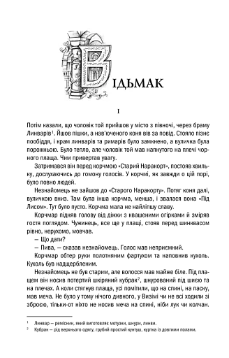 Відьмак. Останнє бажання. Книга 1 - фото 6