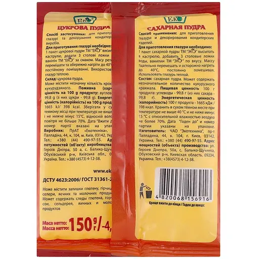 Цукрова пудра Еко 150 г - фото 2