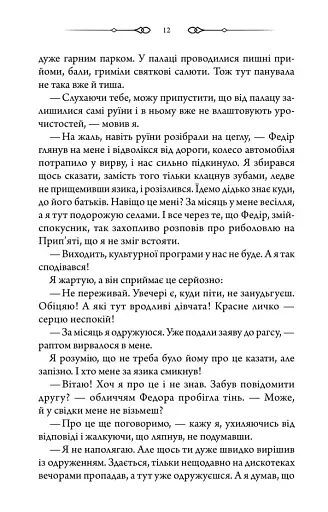 Чорне весілля - фото 9