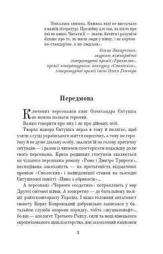 Чорний солдатик - фото 2