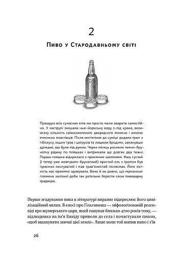 Пиво: історія і наука - фото 9