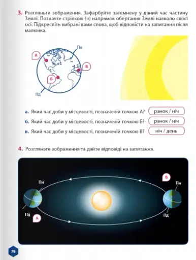 Пізнаємо природу 5 клас. Робочий зошит. Частина 2 - фото 11