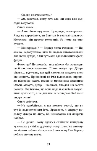 Пригоди кота-детектива. Книга 1. Таємна місія - фото 13