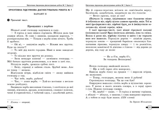 Підготовка до ДПА 2025/26. 4 клас. Українська мова та читання. Орієнтовні підсумкові діагностувальні роботи - фото 6