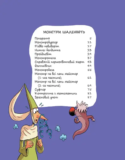 Эмиль и Марго. Монстры бешенеют - фото 2