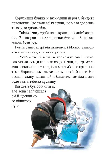 Захопливі історії Тоні Вульфа - фото 18