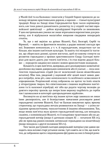 Де, коли й чому виникли герби? Вступ до візантійської геральдики X-XII ст. - фото 4