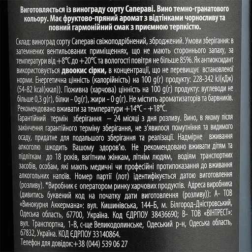 Вино Aznauri Saperavi, красное, сухое, 9-13%, 1,5 л (813571) - фото 6