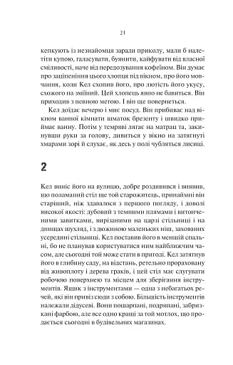 Шукач - фото 20