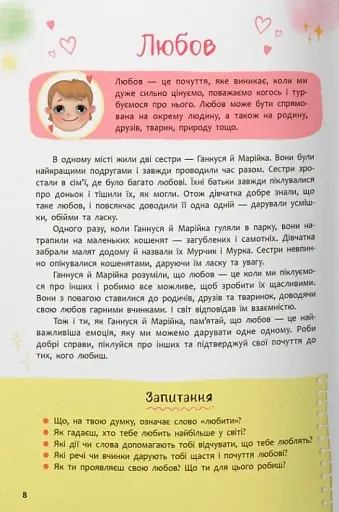 Зрозуміла психологія. Світ почуттів та емоцій - фото 3