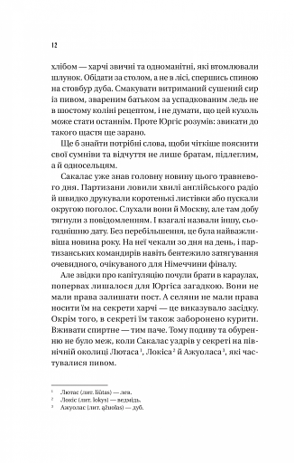 Підпільна держава - фото 8