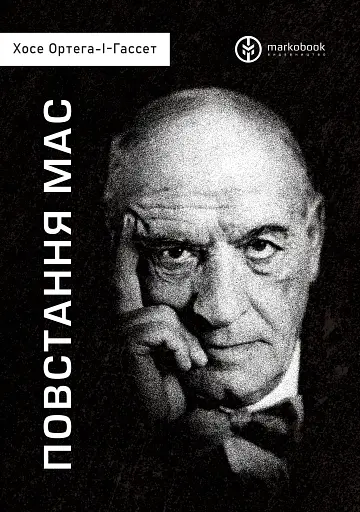 Повстання мас