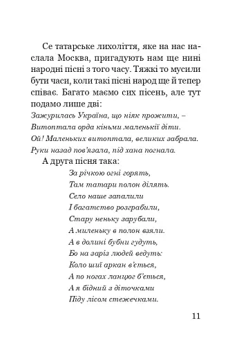 Як Москва нищила Україну - фото 10