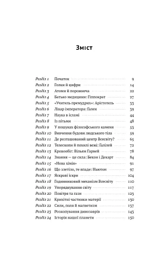 Коротка історія науки - фото 6