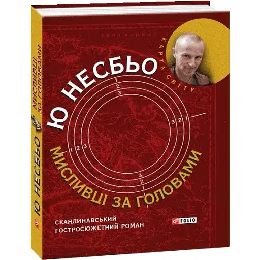Книга Мисливці за головами - Ю Несбьо (Folio)