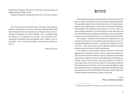 Воєнні спогади. 22 вересня 1939- квітня 1945 - фото 6