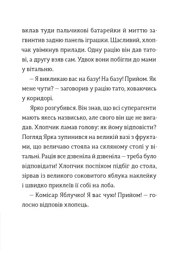 Комісар Яблучко і таємні агенти - фото 7