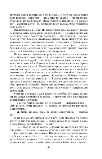 Хіба ревуть воли, як ясла повні? - фото 8