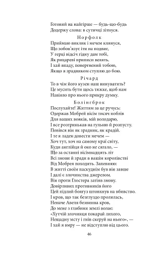 Історичні хроніки - фото 8