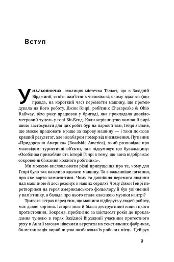 Вакансія: людина. Як не залишитися без роботи в добу штучного інтелекту - фото 5