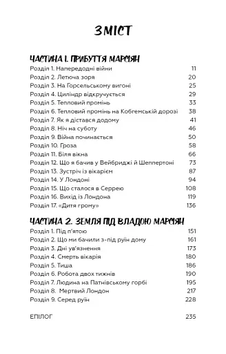 Війна світів - фото 3