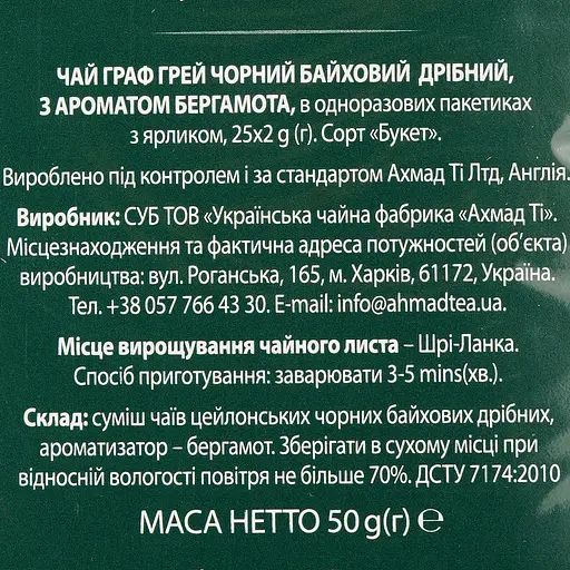 Уцінка.  Чай Ahmad tea Граф Грей 50 г (25 шт. х 2 г) (27857)  - фото 4