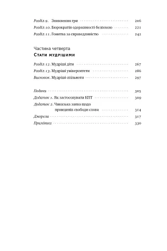 Крихкість інтернет-покоління. Як тепличне виховання шкодить сучасній молоді - фото 3