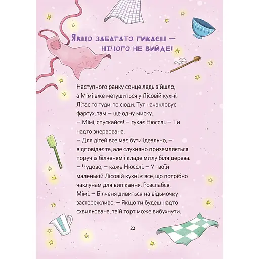 Мімі Цукроперлинка і чарівна пекарня: чарівний вибух тістечок - Сандра Ґрімм ДТЛ015 (554303) - фото 5