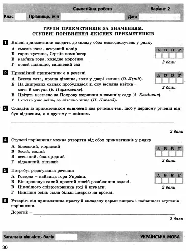 Українська мова та література. 6 клас. Тестовий контроль результатів навчання - фото 3