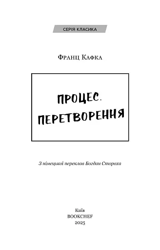 Процес. Перетворення - фото 2