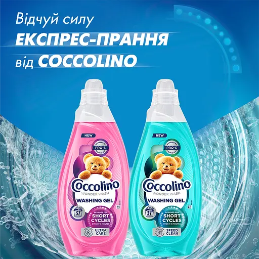 Парфумований гель для прання Coccolino Wonder Wash Ultra Care 1.48 л - фото 8