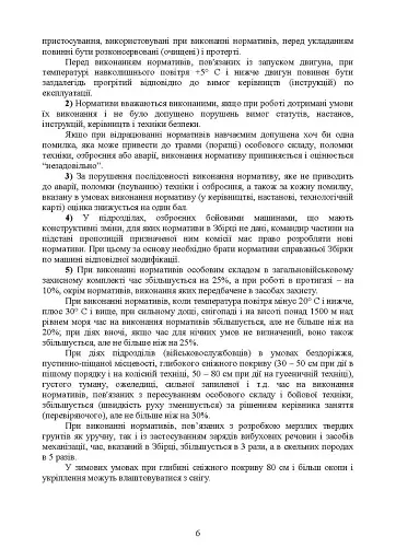 Бойова підготовка військ протиповітряної оборони Сухопутних військ. Частина І - фото 5