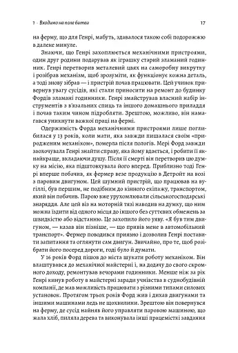 Мистецтво бізнес-війни. Уроки минулих конфліктів для підприємців і лідерів - фото 7