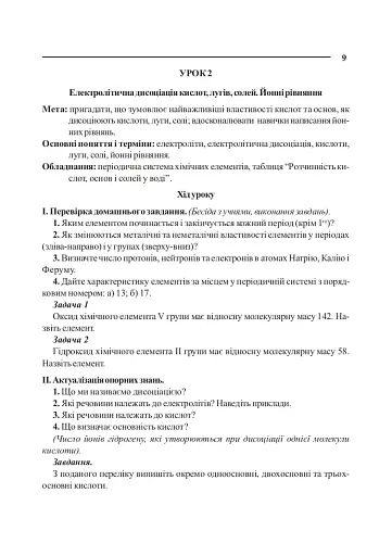 Уроки хімії 10 клас. Посібник для вчителя - фото 6