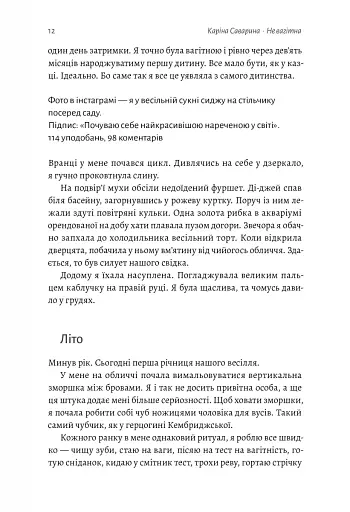 Не вагітна - фото 4