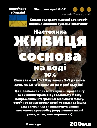 Водна настоянка на живиці сосновій 200 мл - фото 3