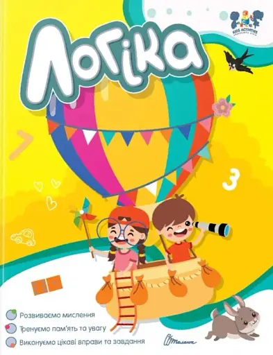 Smart activities. Логіка