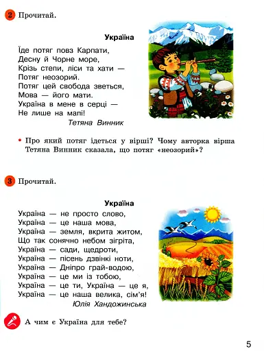 Дивоколо. Книжка для додаткового читання. 4 клас - фото 7