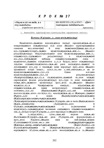 Українська мова. П’ятдесят кроків у грамотність - фото 5