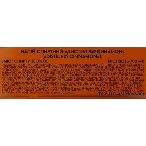 Напій спиртовий Staritsky & Levitsky Distil №9 Cinnamon 0.7 л 38% - фото 6