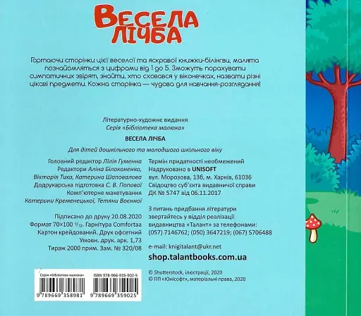 Бібліотека малюка : Весела лічба (Українська ) - фото 6