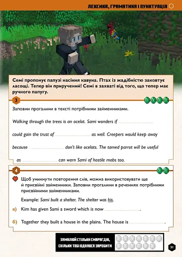 MINECRAFT Англійська мова. Офіційний посібник. 10-11 років - фото 10