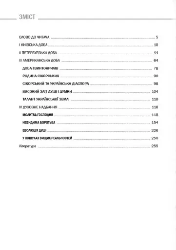 Ігор СікорSky - фото 4