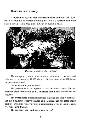 Фатальна катастрофа Землі - фото 9