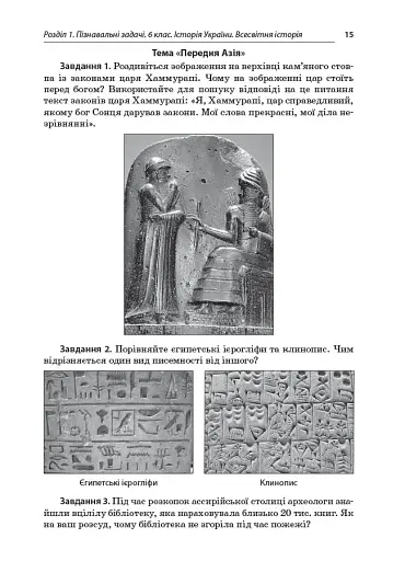 Історія. 6-11 клас. Пізнавальні проблемні та порівняльні задачі. Посібник для вчителя. - фото 2